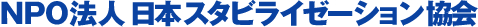 NPO�@�l �X�^�r���C�[�[�V��������